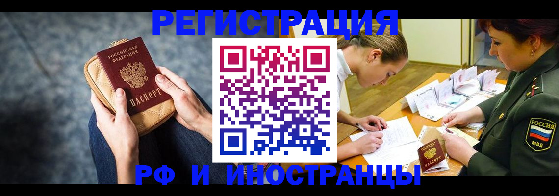 прописка законно в Ужуре