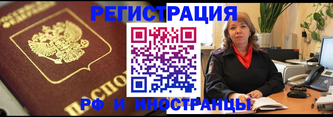 прописка для работы в Ужуре